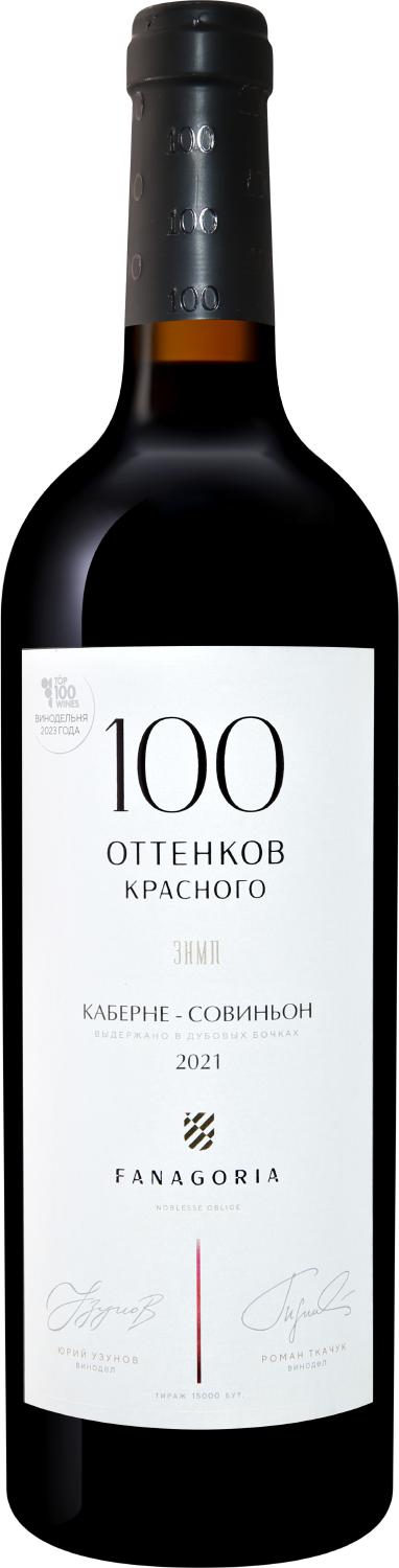 100 Оттенков Красного Каберне Совиньон Сенной ЗНМП Фанагория 2022 0.75&nbsp;л
