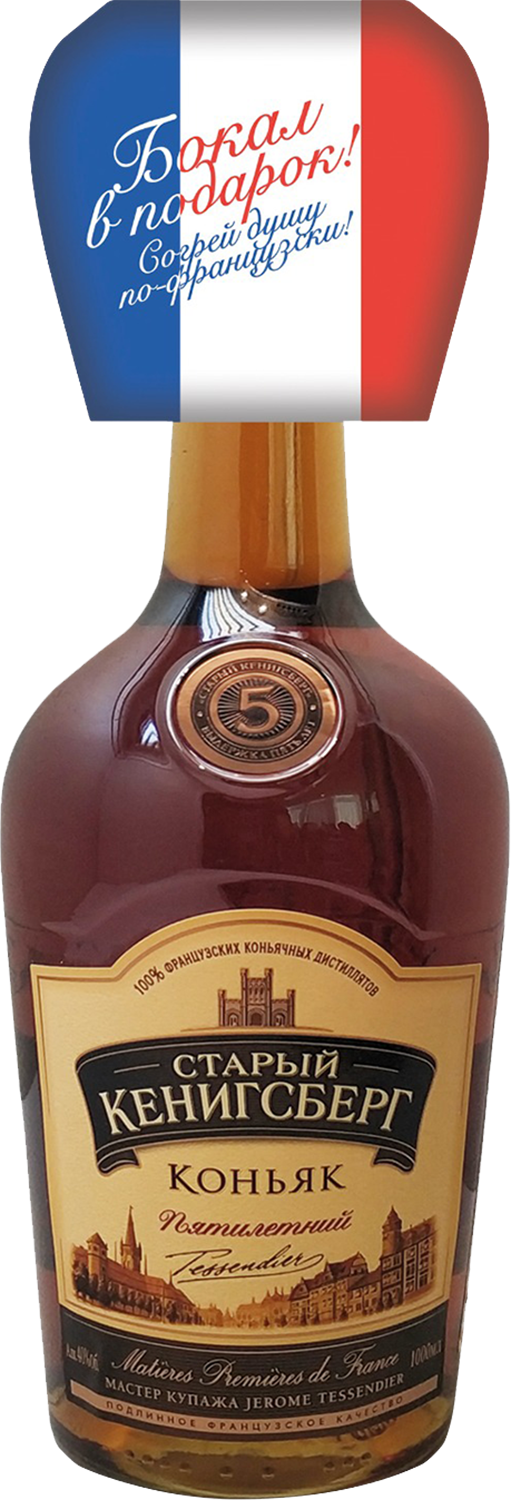 Old Kenigsberg 5 y.o.