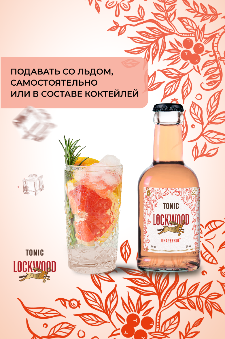 Локвуд Грейпфрутовый Тоник 0.2&nbsp;л