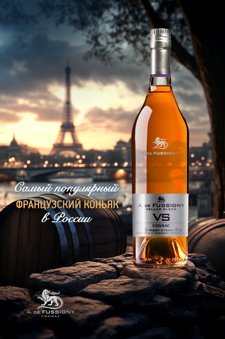 А. де Фуссиньи Селлар Бленд Коньяк VS в подарочной упаковке 0.7&nbsp;л
