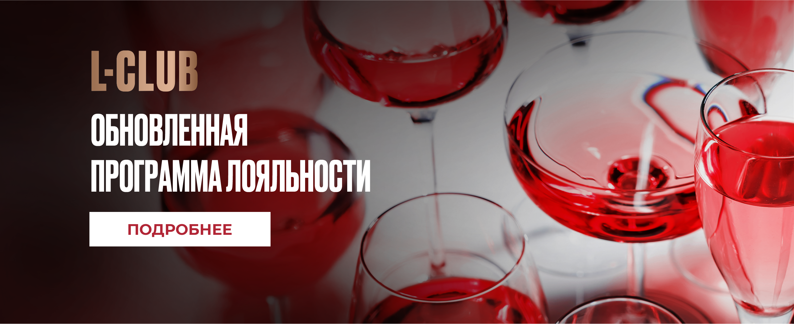 Обновленная система лояльности