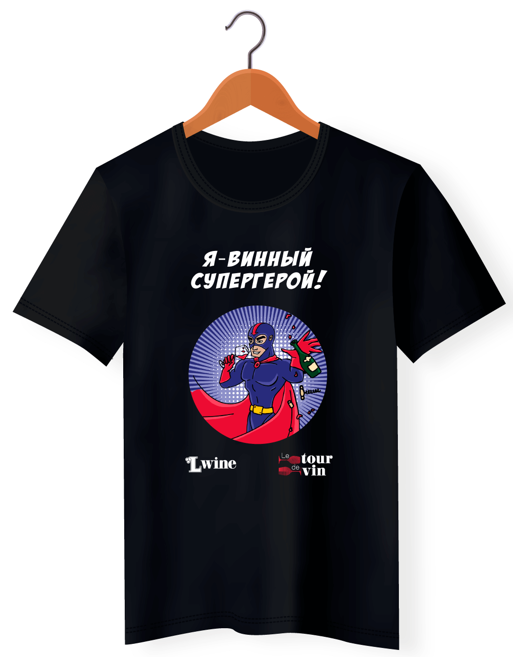 Футболка "Я-винный супергерой"