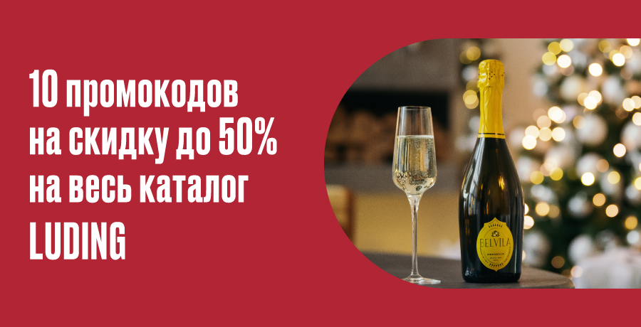 Luding_новогодний розыгрыш 2024_подарки для галереи_2 3_1.png