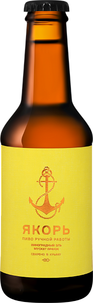 Пиво Yakor Muscat Orange, 0.25 л