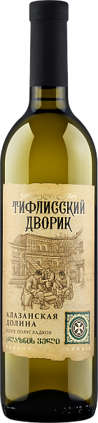 Белое полусладкое вино Tiflisskiy Dvorik Alazani Valley White Semi-Sweet, 0.75 л
