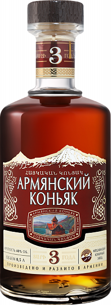 Armenian Brandy 3 Y.O., 0.5 л