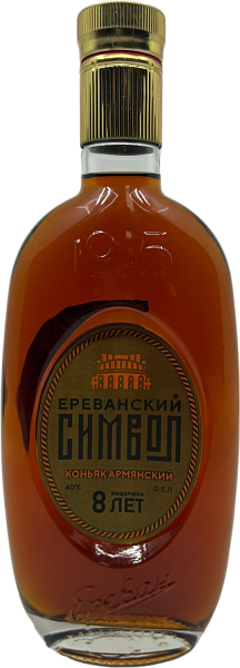 Коньяк Erevansky Simvol 8 y.o., 0.5 л