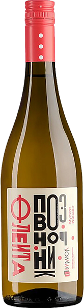 Вино Flejta-Pozvonochnik Muscat Risling Burlyuk, 0.75 л
