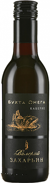 Вино Valery Zaharin Omega Bay Cabernet Kuban'. Tamanskiy Poluostrov, 0.187 л