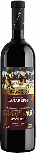 Вино Talaveri Mukuzani Vaziani, 0.75 л