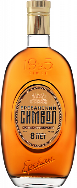 Erevansky Simvol 8 y.o., 0.5 л