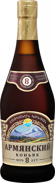 Armenian Brandy 8 y.o., 0.5 л